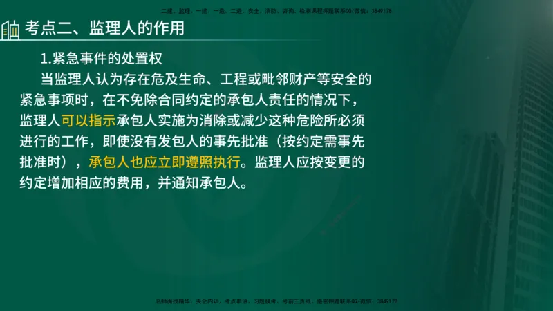 25年《案例分析（水利）》第3章讲义（在线版）_监理工程师_2025监理工程师_2025年监理工程师SVIP_2025年监理水利案例SVIP_02-基础精讲✿高端面授✿深度强化