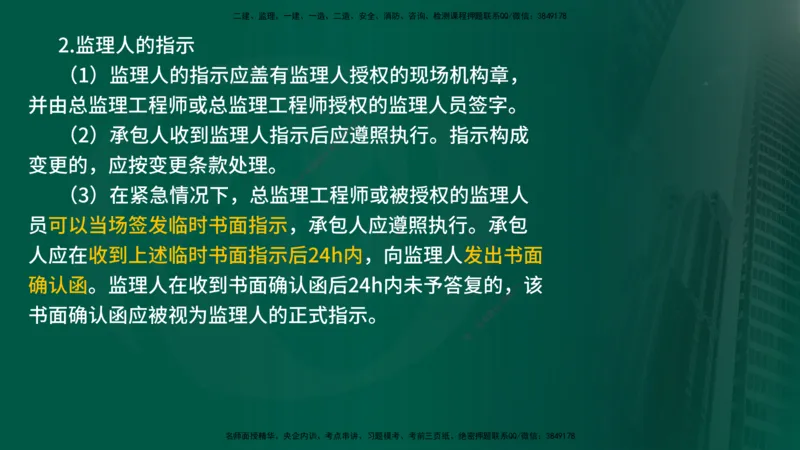 25年《案例分析（水利）》第3章讲义（在线版）_监理工程师_2025监理工程师_2025年监理工程师SVIP_2025年监理水利案例SVIP_02-基础精讲✿高端面授✿深度强化