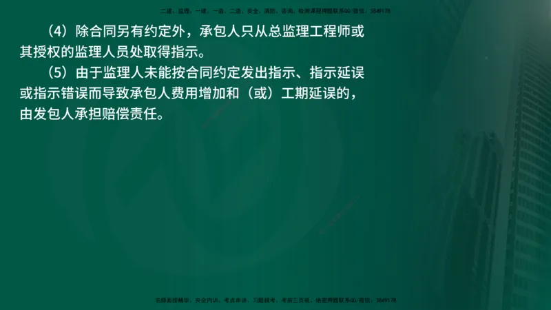 25年《案例分析（水利）》第3章讲义（在线版）_监理工程师_2025监理工程师_2025年监理工程师SVIP_2025年监理水利案例SVIP_02-基础精讲✿高端面授✿深度强化