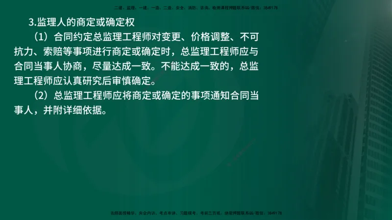 25年《案例分析（水利）》第3章讲义（在线版）_监理工程师_2025监理工程师_2025年监理工程师SVIP_2025年监理水利案例SVIP_02-基础精讲✿高端面授✿深度强化