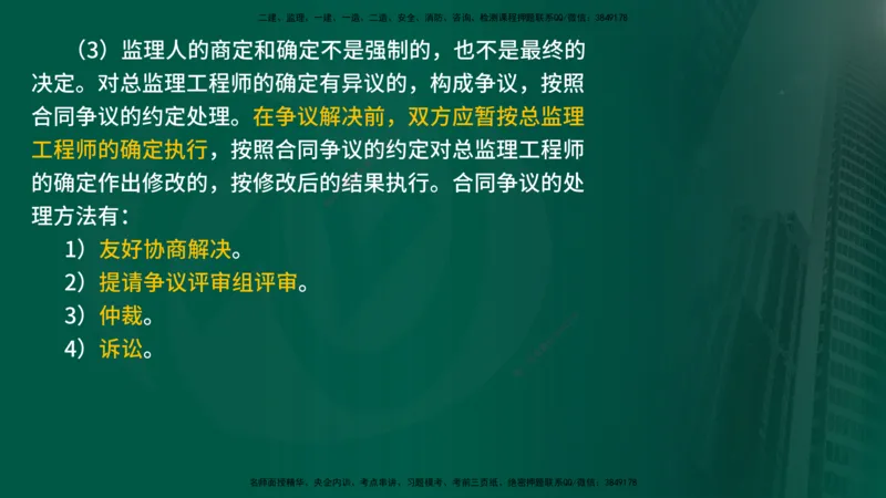 25年《案例分析（水利）》第3章讲义（在线版）_监理工程师_2025监理工程师_2025年监理工程师SVIP_2025年监理水利案例SVIP_02-基础精讲✿高端面授✿深度强化