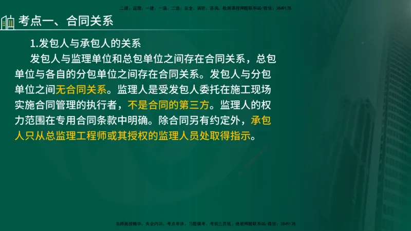 25年《案例分析（水利）》第3章讲义（在线版）_监理工程师_2025监理工程师_2025年监理工程师SVIP_2025年监理水利案例SVIP_02-基础精讲✿高端面授✿深度强化