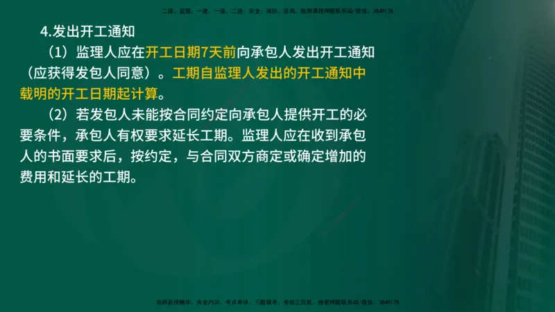 25年《案例分析（水利）》第3章讲义（在线版）_监理工程师_2025监理工程师_2025年监理工程师SVIP_2025年监理水利案例SVIP_02-基础精讲✿高端面授✿深度强化