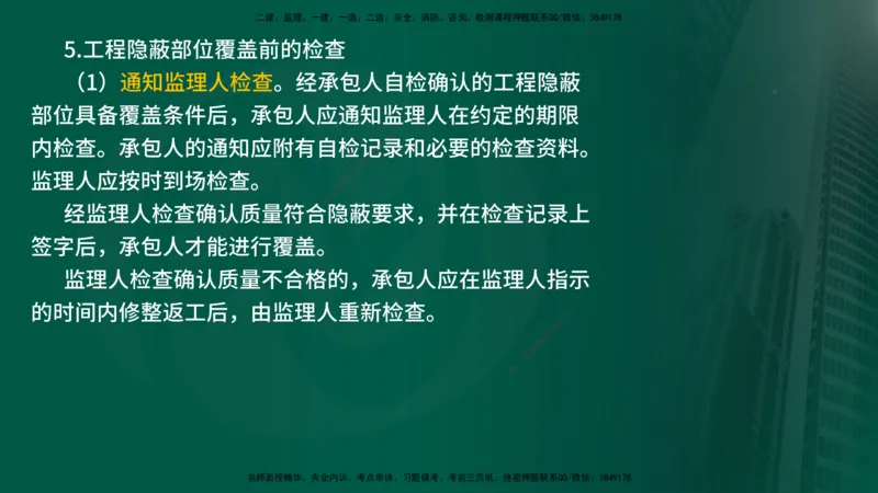 25年《案例分析（水利）》第3章讲义（在线版）_监理工程师_2025监理工程师_2025年监理工程师SVIP_2025年监理水利案例SVIP_02-基础精讲✿高端面授✿深度强化