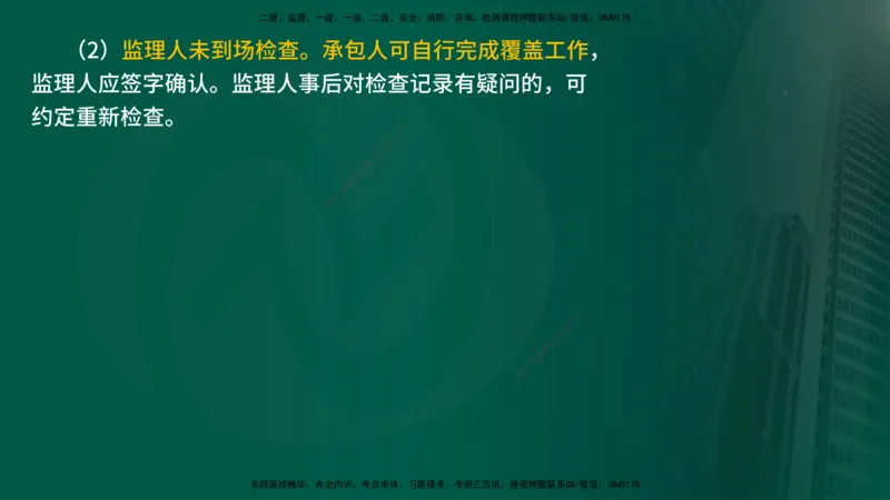 25年《案例分析（水利）》第3章讲义（在线版）_监理工程师_2025监理工程师_2025年监理工程师SVIP_2025年监理水利案例SVIP_02-基础精讲✿高端面授✿深度强化
