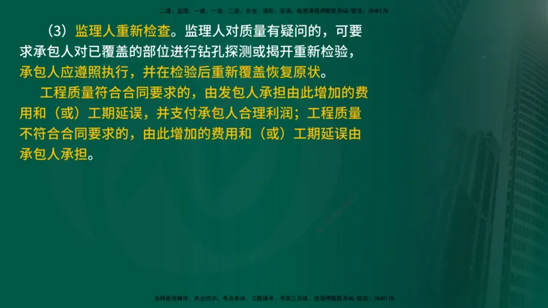 25年《案例分析（水利）》第3章讲义（在线版）_监理工程师_2025监理工程师_2025年监理工程师SVIP_2025年监理水利案例SVIP_02-基础精讲✿高端面授✿深度强化