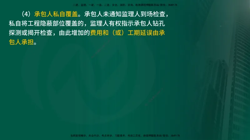 25年《案例分析（水利）》第3章讲义（在线版）_监理工程师_2025监理工程师_2025年监理工程师SVIP_2025年监理水利案例SVIP_02-基础精讲✿高端面授✿深度强化