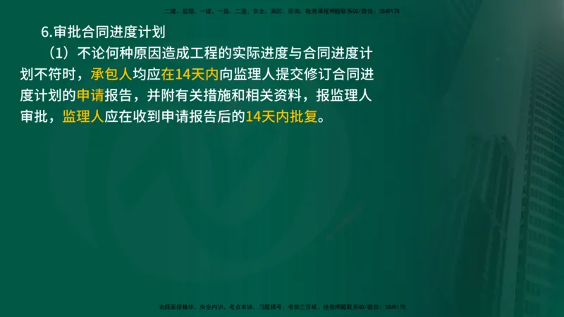 25年《案例分析（水利）》第3章讲义（在线版）_监理工程师_2025监理工程师_2025年监理工程师SVIP_2025年监理水利案例SVIP_02-基础精讲✿高端面授✿深度强化