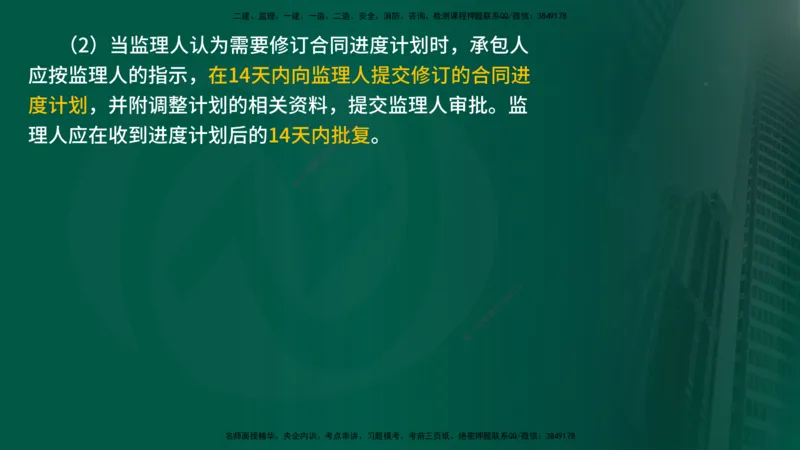 25年《案例分析（水利）》第3章讲义（在线版）_监理工程师_2025监理工程师_2025年监理工程师SVIP_2025年监理水利案例SVIP_02-基础精讲✿高端面授✿深度强化