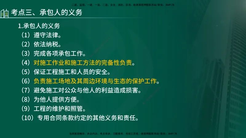 25年《案例分析（水利）》第3章讲义（在线版）_监理工程师_2025监理工程师_2025年监理工程师SVIP_2025年监理水利案例SVIP_02-基础精讲✿高端面授✿深度强化