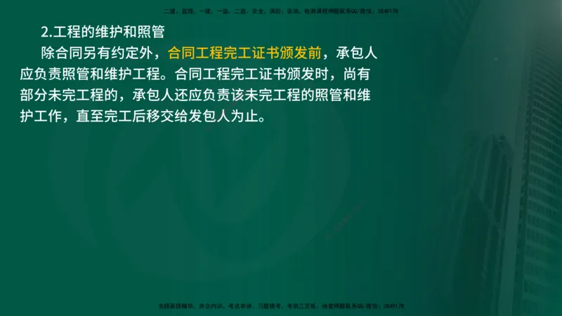 25年《案例分析（水利）》第3章讲义（在线版）_监理工程师_2025监理工程师_2025年监理工程师SVIP_2025年监理水利案例SVIP_02-基础精讲✿高端面授✿深度强化