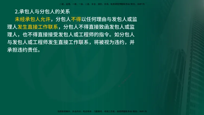 25年《案例分析（水利）》第3章讲义（在线版）_监理工程师_2025监理工程师_2025年监理工程师SVIP_2025年监理水利案例SVIP_02-基础精讲✿高端面授✿深度强化