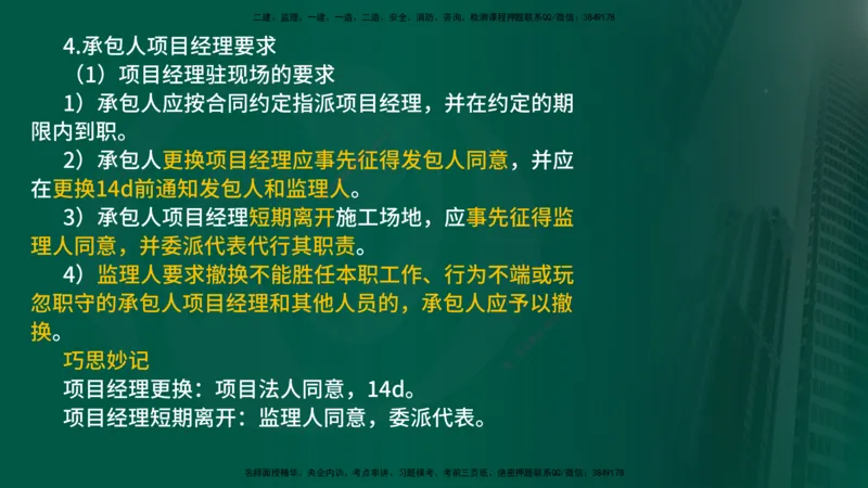 25年《案例分析（水利）》第3章讲义（在线版）_监理工程师_2025监理工程师_2025年监理工程师SVIP_2025年监理水利案例SVIP_02-基础精讲✿高端面授✿深度强化