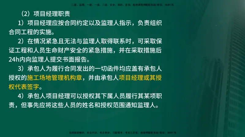 25年《案例分析（水利）》第3章讲义（在线版）_监理工程师_2025监理工程师_2025年监理工程师SVIP_2025年监理水利案例SVIP_02-基础精讲✿高端面授✿深度强化