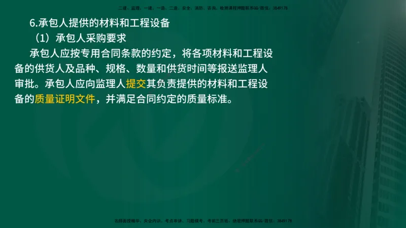 25年《案例分析（水利）》第3章讲义（在线版）_监理工程师_2025监理工程师_2025年监理工程师SVIP_2025年监理水利案例SVIP_02-基础精讲✿高端面授✿深度强化