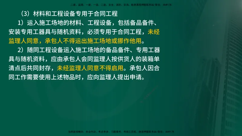 25年《案例分析（水利）》第3章讲义（在线版）_监理工程师_2025监理工程师_2025年监理工程师SVIP_2025年监理水利案例SVIP_02-基础精讲✿高端面授✿深度强化