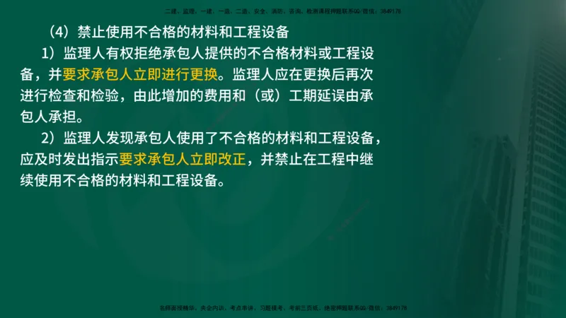 25年《案例分析（水利）》第3章讲义（在线版）_监理工程师_2025监理工程师_2025年监理工程师SVIP_2025年监理水利案例SVIP_02-基础精讲✿高端面授✿深度强化