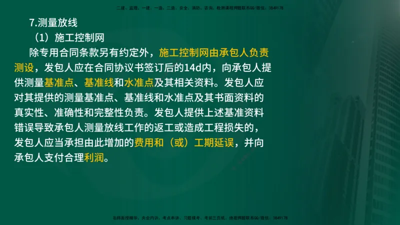 25年《案例分析（水利）》第3章讲义（在线版）_监理工程师_2025监理工程师_2025年监理工程师SVIP_2025年监理水利案例SVIP_02-基础精讲✿高端面授✿深度强化