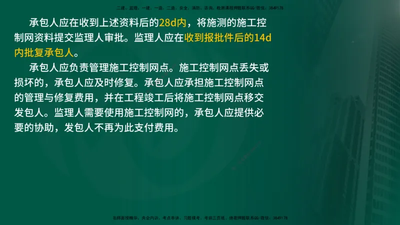 25年《案例分析（水利）》第3章讲义（在线版）_监理工程师_2025监理工程师_2025年监理工程师SVIP_2025年监理水利案例SVIP_02-基础精讲✿高端面授✿深度强化