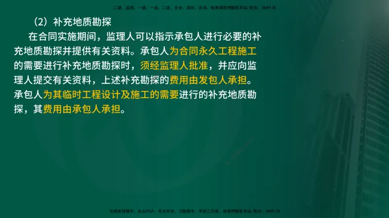 25年《案例分析（水利）》第3章讲义（在线版）_监理工程师_2025监理工程师_2025年监理工程师SVIP_2025年监理水利案例SVIP_02-基础精讲✿高端面授✿深度强化