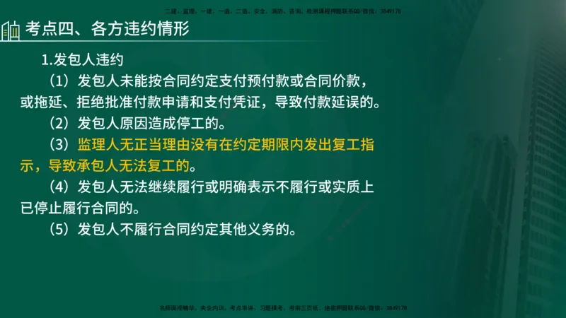 25年《案例分析（水利）》第3章讲义（在线版）_监理工程师_2025监理工程师_2025年监理工程师SVIP_2025年监理水利案例SVIP_02-基础精讲✿高端面授✿深度强化