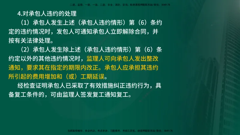25年《案例分析（水利）》第3章讲义（在线版）_监理工程师_2025监理工程师_2025年监理工程师SVIP_2025年监理水利案例SVIP_02-基础精讲✿高端面授✿深度强化