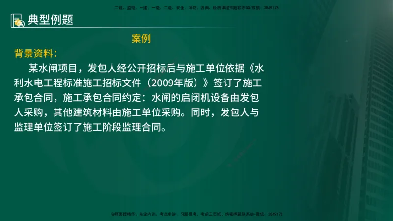 25年《案例分析（水利）》第3章讲义（在线版）_监理工程师_2025监理工程师_2025年监理工程师SVIP_2025年监理水利案例SVIP_02-基础精讲✿高端面授✿深度强化