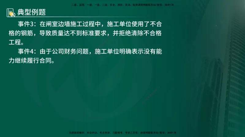 25年《案例分析（水利）》第3章讲义（在线版）_监理工程师_2025监理工程师_2025年监理工程师SVIP_2025年监理水利案例SVIP_02-基础精讲✿高端面授✿深度强化