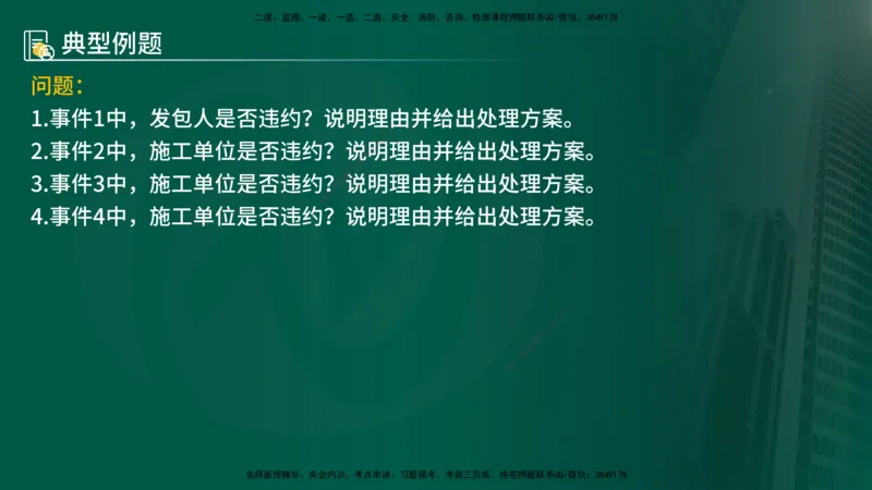 25年《案例分析（水利）》第3章讲义（在线版）_监理工程师_2025监理工程师_2025年监理工程师SVIP_2025年监理水利案例SVIP_02-基础精讲✿高端面授✿深度强化