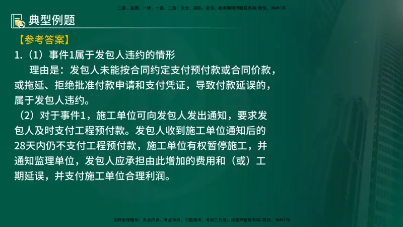 25年《案例分析（水利）》第3章讲义（在线版）_监理工程师_2025监理工程师_2025年监理工程师SVIP_2025年监理水利案例SVIP_02-基础精讲✿高端面授✿深度强化