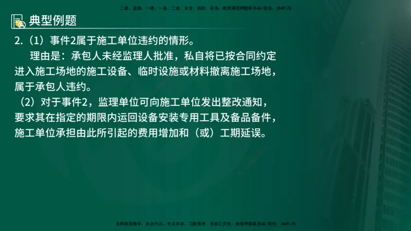 25年《案例分析（水利）》第3章讲义（在线版）_监理工程师_2025监理工程师_2025年监理工程师SVIP_2025年监理水利案例SVIP_02-基础精讲✿高端面授✿深度强化