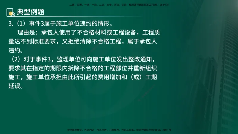 25年《案例分析（水利）》第3章讲义（在线版）_监理工程师_2025监理工程师_2025年监理工程师SVIP_2025年监理水利案例SVIP_02-基础精讲✿高端面授✿深度强化