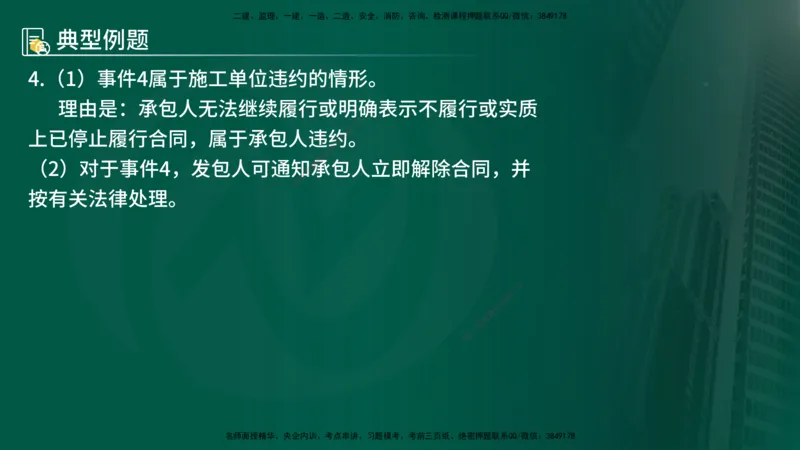 25年《案例分析（水利）》第3章讲义（在线版）_监理工程师_2025监理工程师_2025年监理工程师SVIP_2025年监理水利案例SVIP_02-基础精讲✿高端面授✿深度强化