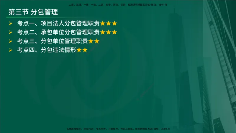 25年《案例分析（水利）》第3章讲义（在线版）_监理工程师_2025监理工程师_2025年监理工程师SVIP_2025年监理水利案例SVIP_02-基础精讲✿高端面授✿深度强化