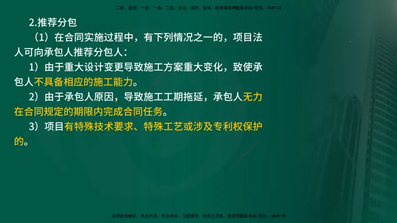 25年《案例分析（水利）》第3章讲义（在线版）_监理工程师_2025监理工程师_2025年监理工程师SVIP_2025年监理水利案例SVIP_02-基础精讲✿高端面授✿深度强化