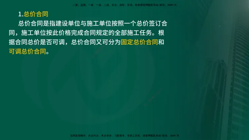 25年《案例分析（水利）》第3章讲义（在线版）_监理工程师_2025监理工程师_2025年监理工程师SVIP_2025年监理水利案例SVIP_02-基础精讲✿高端面授✿深度强化