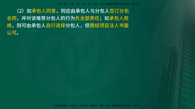 25年《案例分析（水利）》第3章讲义（在线版）_监理工程师_2025监理工程师_2025年监理工程师SVIP_2025年监理水利案例SVIP_02-基础精讲✿高端面授✿深度强化
