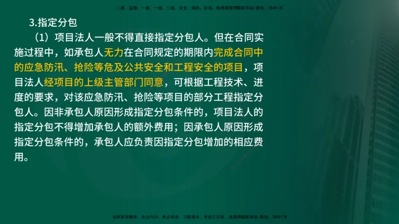 25年《案例分析（水利）》第3章讲义（在线版）_监理工程师_2025监理工程师_2025年监理工程师SVIP_2025年监理水利案例SVIP_02-基础精讲✿高端面授✿深度强化