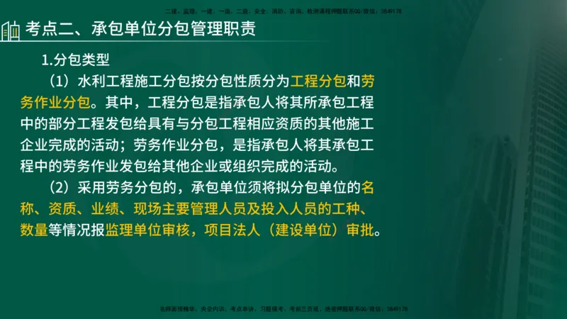 25年《案例分析（水利）》第3章讲义（在线版）_监理工程师_2025监理工程师_2025年监理工程师SVIP_2025年监理水利案例SVIP_02-基础精讲✿高端面授✿深度强化