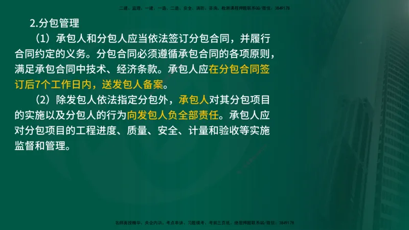 25年《案例分析（水利）》第3章讲义（在线版）_监理工程师_2025监理工程师_2025年监理工程师SVIP_2025年监理水利案例SVIP_02-基础精讲✿高端面授✿深度强化