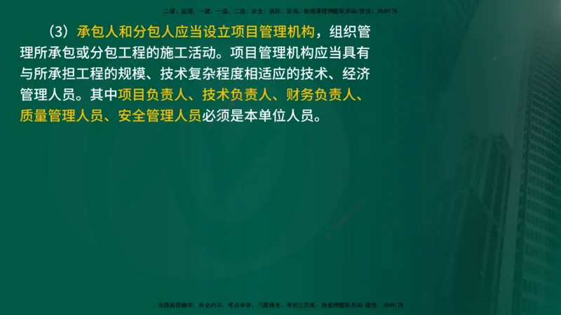 25年《案例分析（水利）》第3章讲义（在线版）_监理工程师_2025监理工程师_2025年监理工程师SVIP_2025年监理水利案例SVIP_02-基础精讲✿高端面授✿深度强化