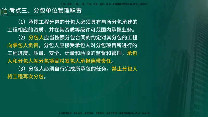 25年《案例分析（水利）》第3章讲义（在线版）_监理工程师_2025监理工程师_2025年监理工程师SVIP_2025年监理水利案例SVIP_02-基础精讲✿高端面授✿深度强化