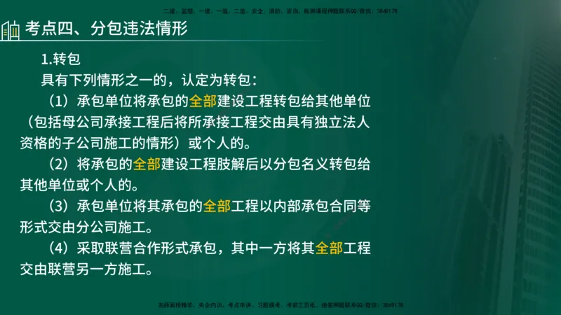25年《案例分析（水利）》第3章讲义（在线版）_监理工程师_2025监理工程师_2025年监理工程师SVIP_2025年监理水利案例SVIP_02-基础精讲✿高端面授✿深度强化