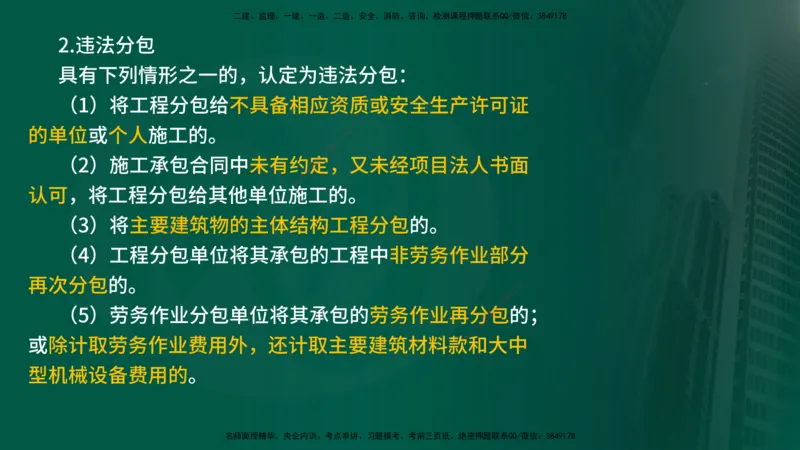 25年《案例分析（水利）》第3章讲义（在线版）_监理工程师_2025监理工程师_2025年监理工程师SVIP_2025年监理水利案例SVIP_02-基础精讲✿高端面授✿深度强化