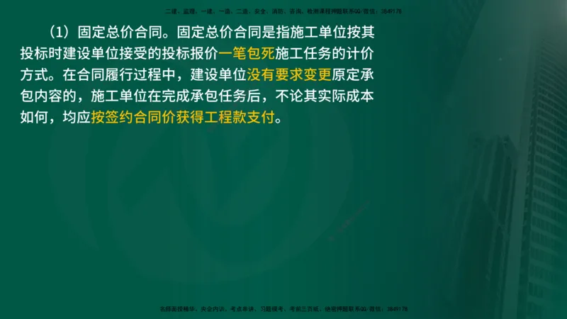 25年《案例分析（水利）》第3章讲义（在线版）_监理工程师_2025监理工程师_2025年监理工程师SVIP_2025年监理水利案例SVIP_02-基础精讲✿高端面授✿深度强化