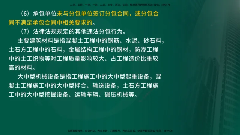 25年《案例分析（水利）》第3章讲义（在线版）_监理工程师_2025监理工程师_2025年监理工程师SVIP_2025年监理水利案例SVIP_02-基础精讲✿高端面授✿深度强化