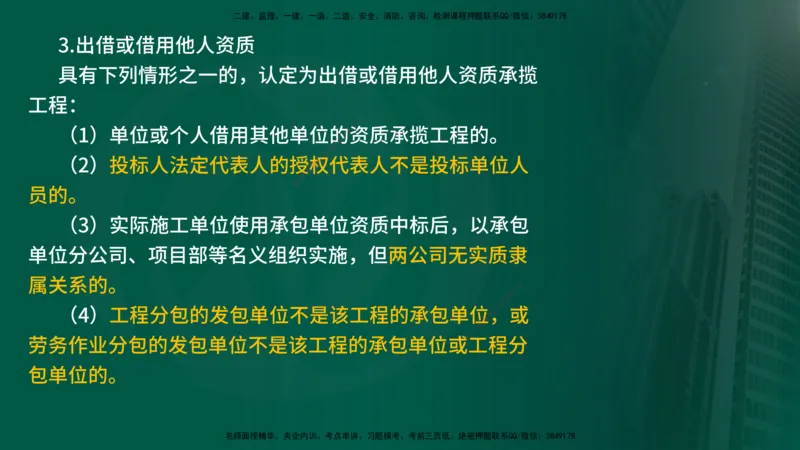 25年《案例分析（水利）》第3章讲义（在线版）_监理工程师_2025监理工程师_2025年监理工程师SVIP_2025年监理水利案例SVIP_02-基础精讲✿高端面授✿深度强化