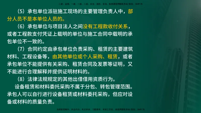 25年《案例分析（水利）》第3章讲义（在线版）_监理工程师_2025监理工程师_2025年监理工程师SVIP_2025年监理水利案例SVIP_02-基础精讲✿高端面授✿深度强化