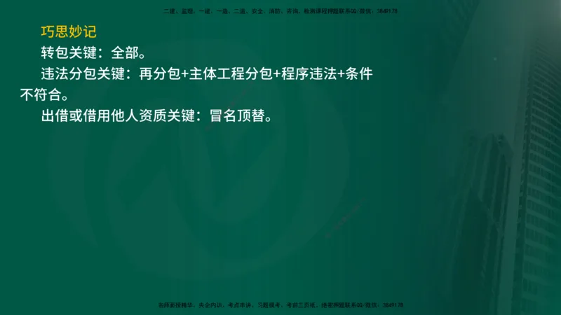 25年《案例分析（水利）》第3章讲义（在线版）_监理工程师_2025监理工程师_2025年监理工程师SVIP_2025年监理水利案例SVIP_02-基础精讲✿高端面授✿深度强化