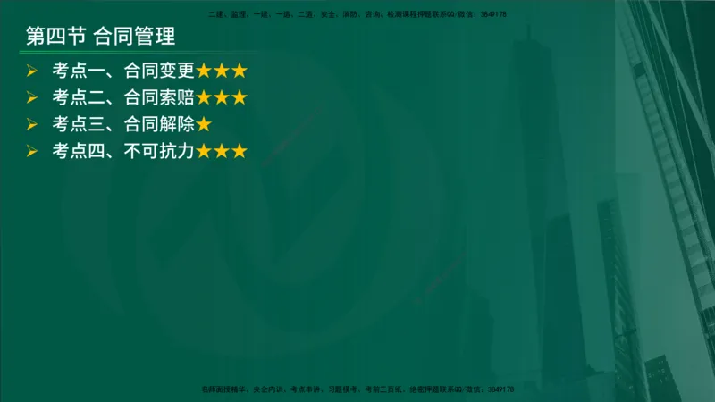 25年《案例分析（水利）》第3章讲义（在线版）_监理工程师_2025监理工程师_2025年监理工程师SVIP_2025年监理水利案例SVIP_02-基础精讲✿高端面授✿深度强化
